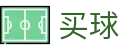 正规买球app - APP官方下载 - 世界杯竞猜今日体育赛事比分直播与赛程推荐